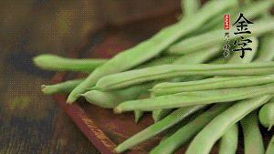 四季豆去掉老筋，斜切成絲備用。