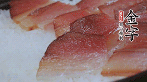 在米飯表面鋪上臘肉、姜絲、小米椒，蓋上蓋再小火煮5分鐘后關(guān)火。利用砂鍋自身的余熱再燜約15 分鐘。