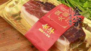 金字火腿去皮，切成小塊狀。（這里選用金字火腿中的招牌：火腿塊保鮮裝300g，一塊就能煲3-4次湯品，很是方便。）