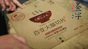 金字百變火腿切成小片。（百變火腿薄薄一片，能在短時(shí)間內(nèi)釋放鮮味。）