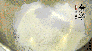 【油酥】1．低筋面粉、豬油拌勻后搓成12個團(tuán)子。