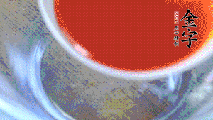 把所有材料調(diào)成醬汁。也可以根據(jù)個(gè)人口味調(diào)整，金字鹵牛肉本身具有咸味，所以咸味的調(diào)味料可以少放。