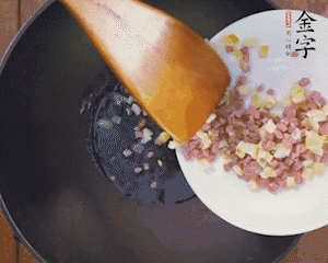 油溫3成熱時，下火腿丁、筍丁炒出香味，放豌豆粒翻炒均勻2分鐘。