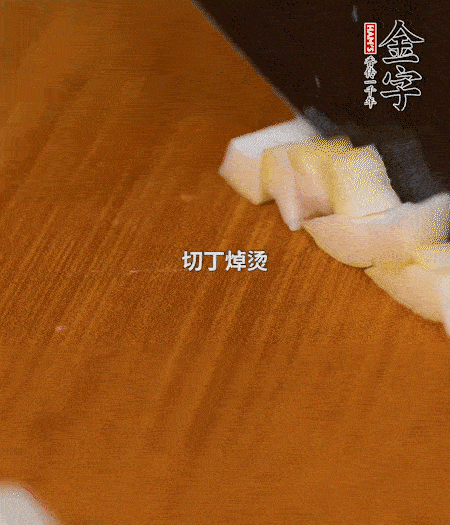 春筍剝殼洗凈、切丁，放入鍋中焯燙后撈出瀝干；鮮香菇、咸肉分別切小丁。