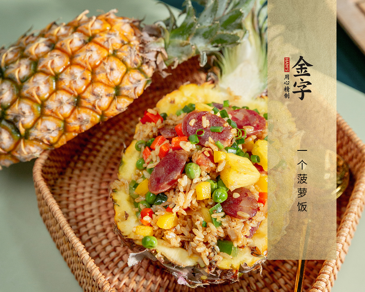 一個(gè)菠蘿飯