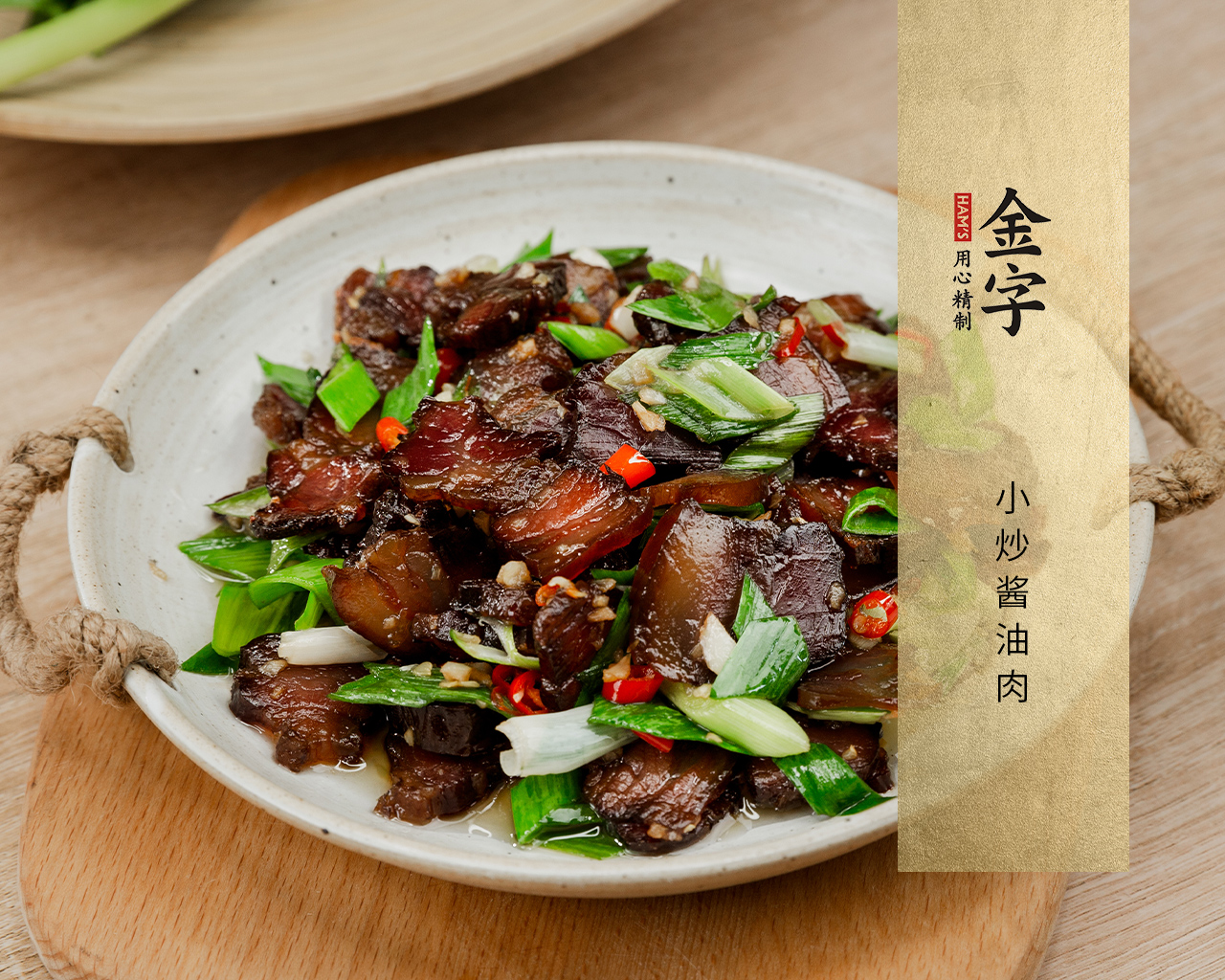 小炒醬油肉